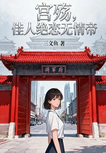 Palace Mourning, a Beautiful Woman is in Love with a Ruthless Emperor