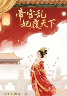 The Emperor's Palace is in Chaos, and the Concubines Dominate the World