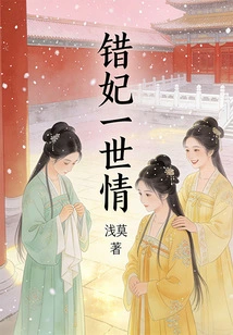 The Love of a Wrong Concubine
