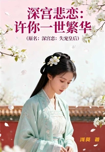 Deep Love in the Palace: Promise You a Prosperous Life