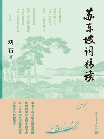 Intensive Reading of Su Dongpo's Ci