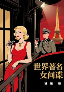 World Famous Female Spy