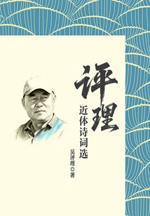 Commentary on Selected Modern Poems