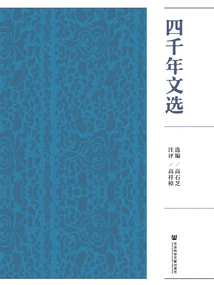 Selected Writings from Four Thousand Years