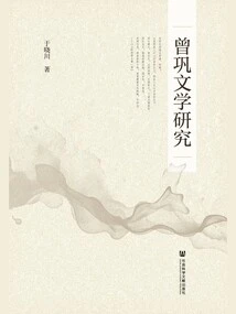 Research on Zeng Gong's Literature