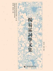 Collected Works of Yang Yilin's Poetry