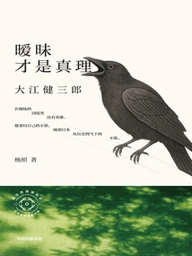 Ambiguity is the Truth: Oe Kenzaburo