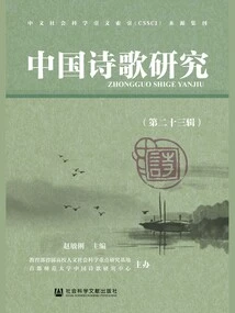 Research on Chinese Poetry (Volume 23)