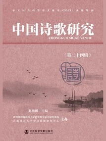 Research on Chinese Poetry (Volume 24)