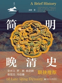 A Concise History of the Late Qing Dynasty