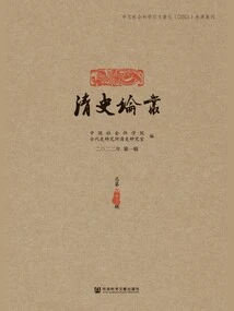 Qing History Series (1st Series, 2022\u002f Total 43rd Series)