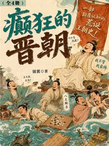 The Crazy Jin Dynasty (4 Volumes in Total)