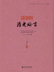 Qing History Series (2021 1st Series\u002f Total 41st Series)