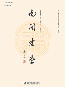 Nankai History (2021 Issue 1\u002f Total Issue 31)