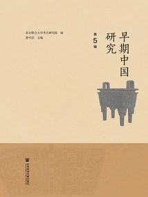 Early China Studies (Volume 5)