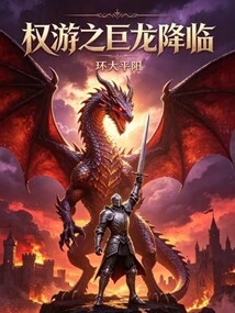 Game of Thrones: the Dragon Arrives!