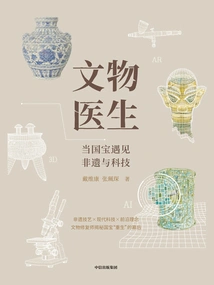 Cultural Relic Doctor: When National Treasure Meets Intangible Cultural Heritage and Technology