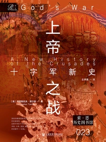 God's War: a New History of the Crusades