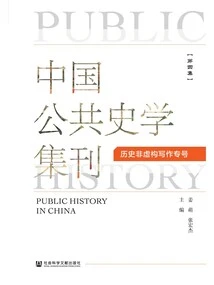 Chinese Public History Collection (Volume 4): Special Issue on Historical Non-fiction Writing