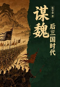Seeking Wei: the Post-three Kingdoms Era