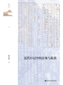 Public Affairs and Private Affairs in Modern Diaries