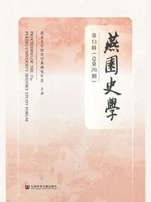 Yanyuan History (13th Series \u002f Total Issue 26)