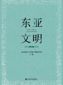 East Asian Civilizations (3rd Series)