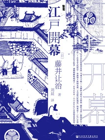 Opening of Edo