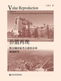 Value Reappearance: Research on the Planning of Tongwancheng National Archaeological Site Park