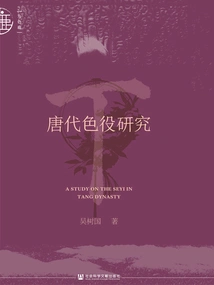 Research on Sex Slavery in Tang Dynasty
