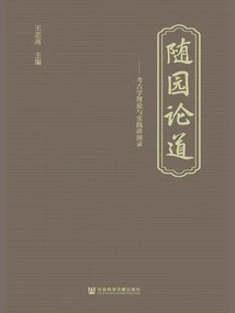 Discussing Tao in the Garden: Lectures on Archaeological Theory and Practice
