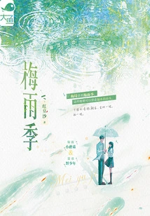 Rainy Season