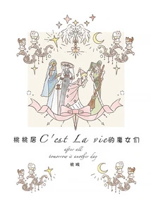 The Witches of Taotaoju C'est La Vie