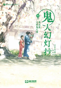 Ghost Man Slide Copy 4·last Act: the Principle of Heaven, Evil and Ghost (World Fantasy Masters Series)