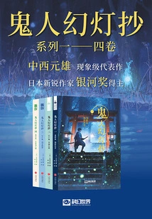 Ghost Man Slideshow Series Volumes 1-4 (World Fantasy Masters Series)