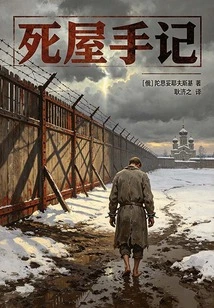 Notes from the House of the Dead (With Quality Library)