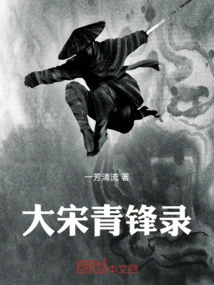 Records of Qingfeng in the Great Song Dynasty