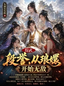 Comprehensive Martial Arts: Duan Yu, Invincible Starting from Langhuan