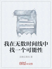 I'm Looking for a Possibility Among Countless Timelines