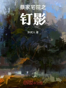 The Nail Shadow of the Cai Family Residence