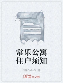 Instructions for Residents of Changle Apartment