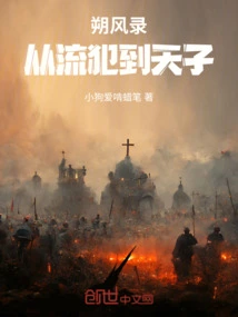 Shuofenglu: from Exile to Emperor