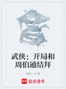 Martial Arts: Become Sworn Sworn with Zhou Botong at the Beginning