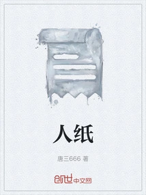 Human Paper