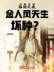 Is the Fox Demon Jin Renfeng Born a Bad Breed?