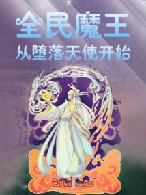 Demon King of All People: Starting from the Fallen Angel