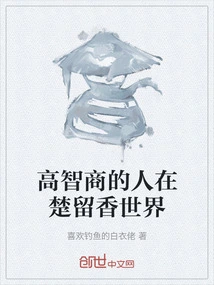 People with High Iqs in the World of Chu Liuxiang