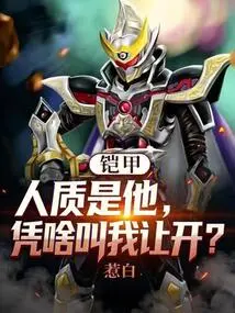 Jia Jia: He is the Hostage, Why Should He Ask Me to Get Out of the Way?