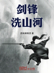 The Edge of the Sword Washes the Mountains and Rivers