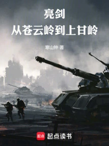 Bright Sword: from Cangyunling to Shangganling